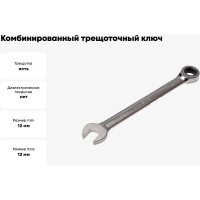 Комбинированный трещоточный ключ 12мм JTC-3032