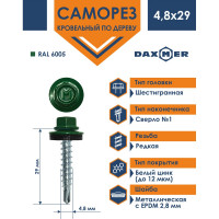 Кровельный саморез Daxmer 4,8x29 RAL 6005 сверло №1, 250шт 00000305547
