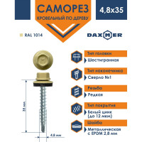 Кровельный саморез Daxmer 4,8x35 RAL 1014 сверло №1, 250шт 00000303917