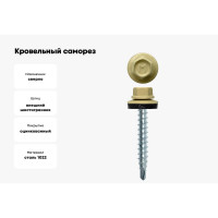 Кровельный саморез Daxmer 4,8x35 RAL 1014 сверло №1, 250шт 00000303917