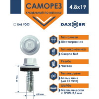 Кровельный саморез Daxmer 4,8x19 RAL 9003 сверло №2, 400шт 00000310433