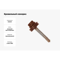 Кровельный саморез Daxmer 5,5x25 RAL 8017 сверло №3, 250 шт 00000304311