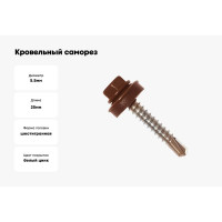 Кровельный саморез Daxmer 5,5x25 RAL 8017 сверло №3, 250 шт 00000304311