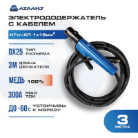 Электрододержатель с кабелем 3 м в сборе КГ16 АТЛАНТ TDH_ATL_C16_3MH
