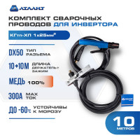 Комплект сварочных проводов КГ25 10 м АТЛАНТ TDH_ATL_C25_10MK