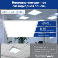 Ультратонкая встраиваемая светодиодная панель FERON Армстронг AL2113 36W 6500K белый, драйвер в комплекте, 28851