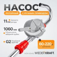 Ручной роторный насос для бочек WIEDERKRAFT WDK-65462