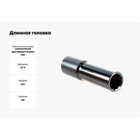 Длинная головка 1/2" 12-гранная 13мм Hans 4302M13