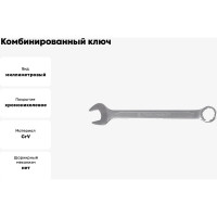 Комбинированный ключ 15мм Станкоимпорт КК.11.30.М15.