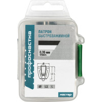 Патрон 012 Мастер быстрозажимной (1.5-13 мм; 3/8 - 24UNF) Профоснастка 70101020