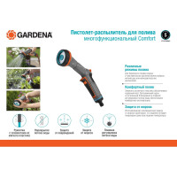 Многофункциональный пистолет-распылитель для полива Gardena 18321-20.000.00