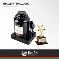 Домкрат БелАК 50 т, TUV, 2 клапана БАК.00038
