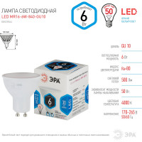 Светодиодная лампа ЭРА STD LED MR16-6W-840-GU10 GU10 6Вт софит нейтральный белый свет, Б0020544