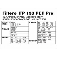 Фильтр складчатый FP 130 PET Pro для пылесосов KRESS, METABO, STARMIX, ИНТЕРСКОЛ Filtero 05795
