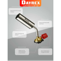 Газовая горелка DAYREX 41 628854