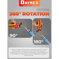 Газовая горелка DAYREX 41 628854