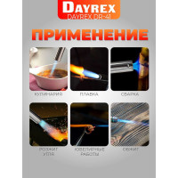 Газовая горелка DAYREX 41 628854