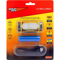 Налобный фонарь ЯРКИЙ ЛУЧ LH-190A Cobra, светодиод COB, 3 реж: 190/60/10лм, Li-ion 2200mAh 4606400105510