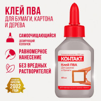 Клей ПВА Контакт 40 мл 12053