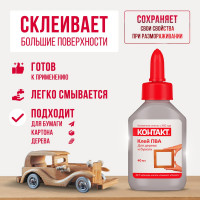 Клей ПВА Контакт 40 мл 12053