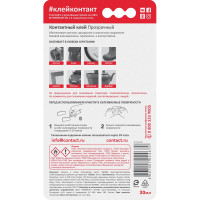 Контактный клей Контакт прозрачный, 30 мл 12061