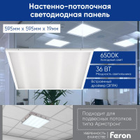 Универсальная светодиодная панель FERON 36W, 6500K, призма, AL2115 21085