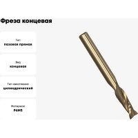 Фреза концевая (5х47х13 мм; Р6М5; 2 перая; ц/х) GRIFF a300026