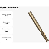 Фреза концевая (5х47х13 мм; Р6М5; 2 перая; ц/х) GRIFF a300026