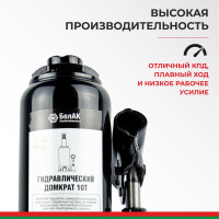 Домкрат БелАК 10 т БАК.00045