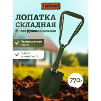 Складная металлическая лопатка в чехле BOYSCOUT 61045