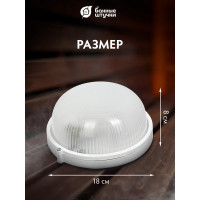 Круглый влагозащищенный термостойкий светильник для бани Банные штучки 32501