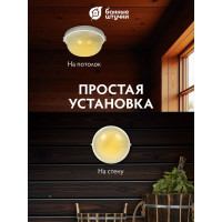 Круглый влагозащищенный термостойкий светильник для бани Банные штучки 32501