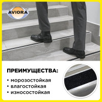 Противоскользящая клейкая лента AVIORA 25 мм, 5 м, черная 302-018