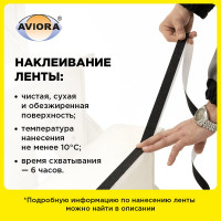 Противоскользящая клейкая лента AVIORA 25 мм, 5 м, черная 302-018