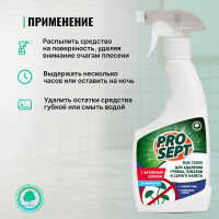 Средство Bath Fungi для удаления плесени с дезинфицирующим эффектом 0.5 л PROSEPT 112-0
