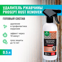Удалитель ржавчины RUST REMOVER (готовый состав) 0.5 л PROSEPT 023-05