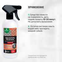 Удалитель ржавчины RUST REMOVER (готовый состав) 0.5 л PROSEPT 023-05