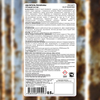 Удалитель ржавчины RUST REMOVER (готовый состав) 0.5 л PROSEPT 023-05
