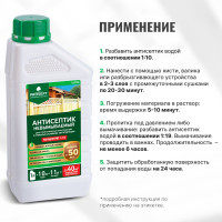 Невымываемый антисептик PROSEPT ULTRA , концентрат 1:10, 1 л 008-1