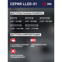 Линейный светильник ЭРА LLED-01-14W-4000-W Б0017427