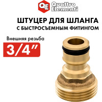 Штуцер для шланга (внешняя резьба 3/4") QUATTRO ELEMENTI 246-302