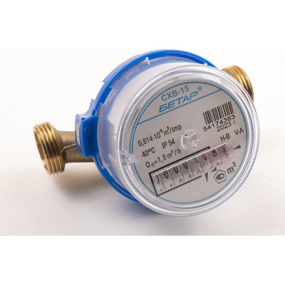 Счетчик холодной воды Бетар СХВ-15 с монтажным комплектом СХВ-15 МК