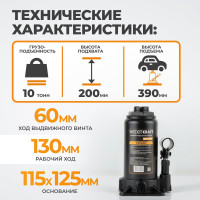 Домкрат автомобильный бутылочный WIEDERKRAFT 10т, 200-390 мм WDK-81100