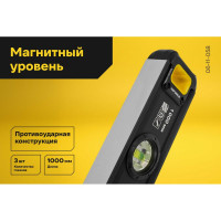 Магнитный уровень Inforce 1000мм 06-11-058
