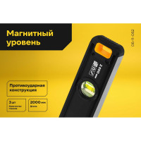 Магнитный уровень Inforce 2000мм 06-11-062