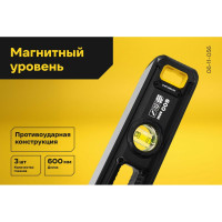 Магнитный уровень Inforce 600мм 06-11-056