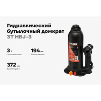 Гидравлический бутылочный домкрат Gigant 3Т, подхват 194мм, подъем 372мм, рабочий ход 178мм, HBJ-3