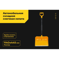 Авто-лопата пластиковая с алюминиевым черенком 1140 мм, Inforce Аспен 06-12-14