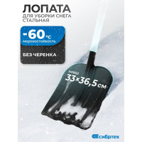 Стальная эмалированная снеговая лопата СИБРТЕХ 365x330 мм, без черенка 61531