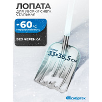 Снеговая лопата СИБРТЕХ 61536